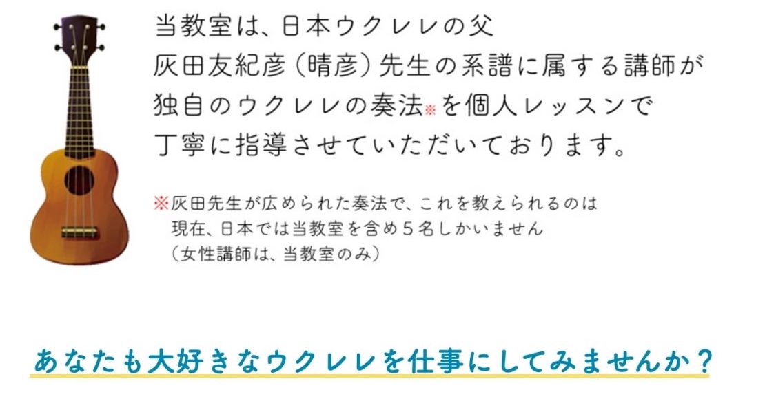 ウクレレ講師養成プロコース