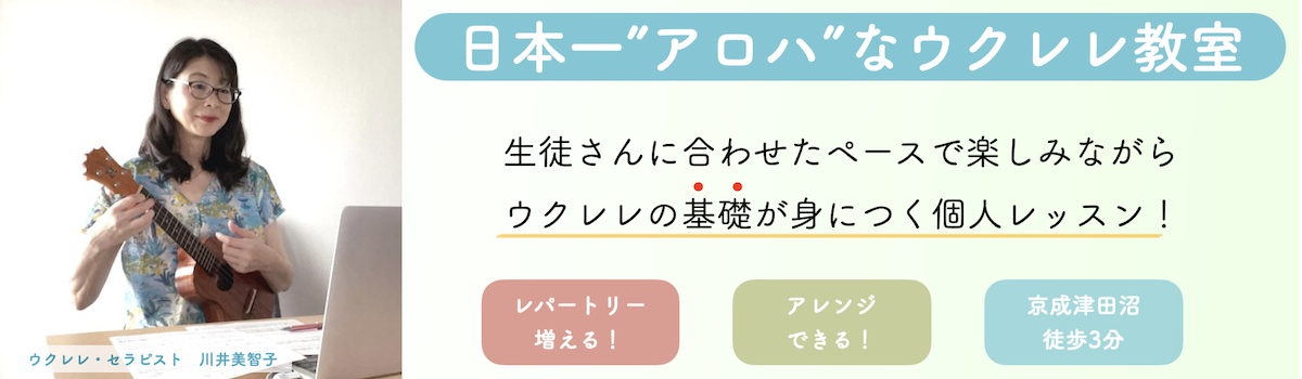 千葉　ウクレレ教室