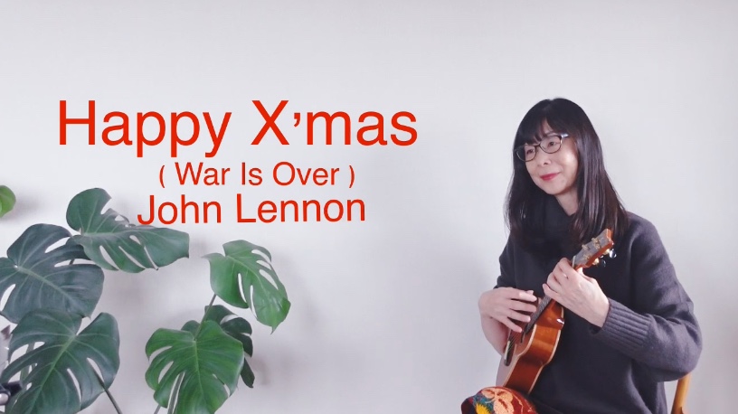 ウクレレソロ動画　Happy Xmas (War Is Over)